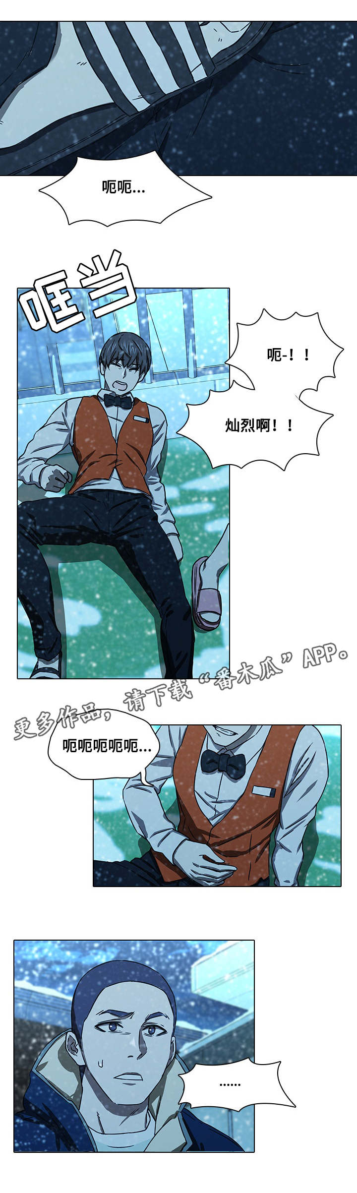 屋塔房小哥漫画,第18章：赶走1图