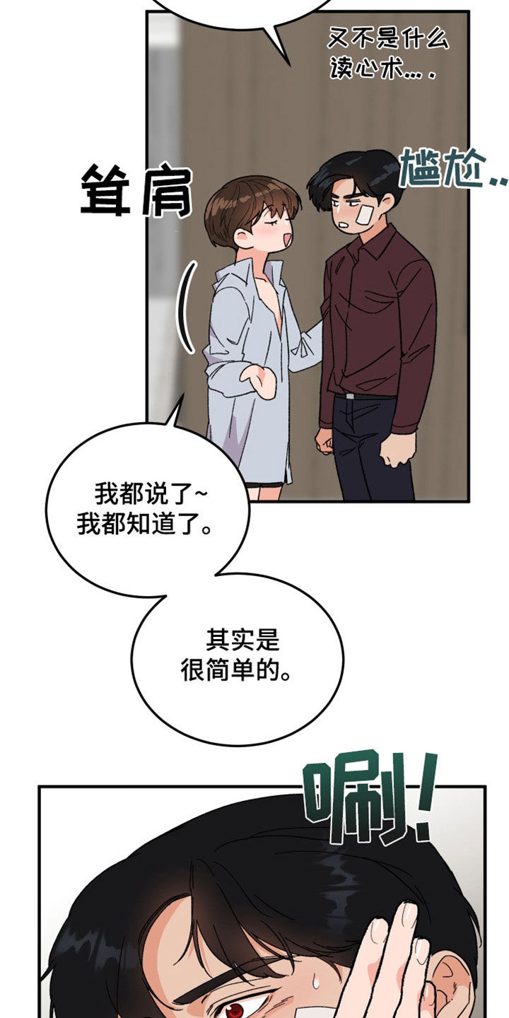 诅咒之屋漫画,第37章：读心术2图