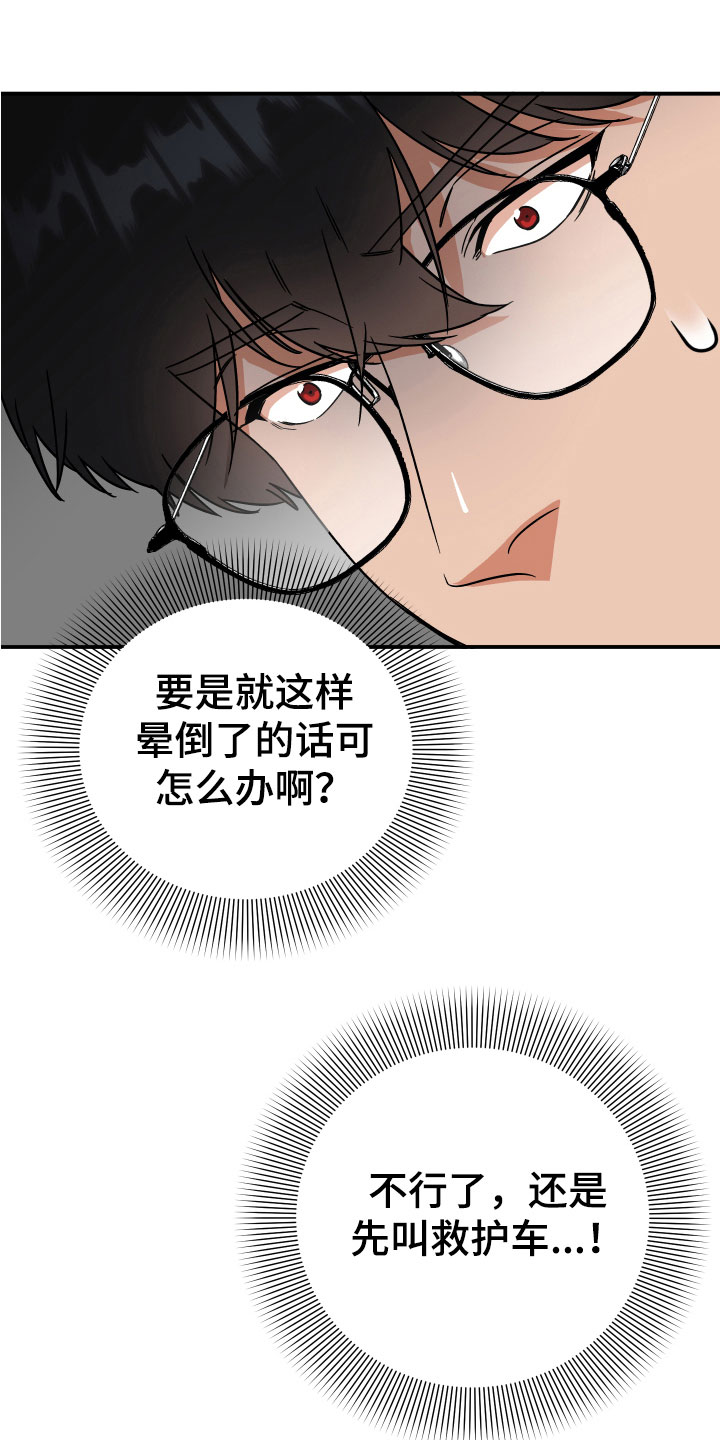 诅咒之恋的漫画漫画,第13章：喜好1图