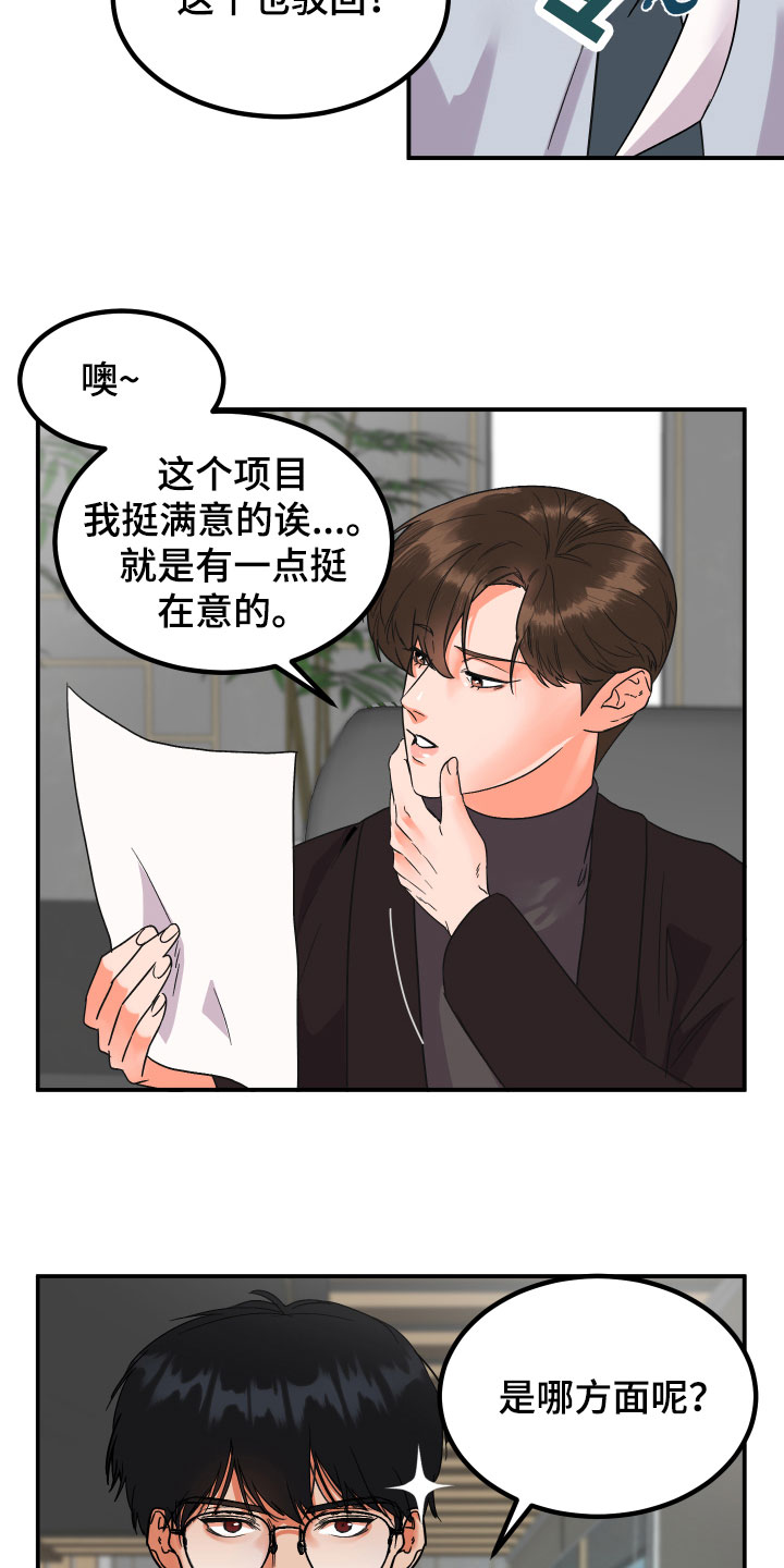 诅咒之恋漫画,第2章：借口2图