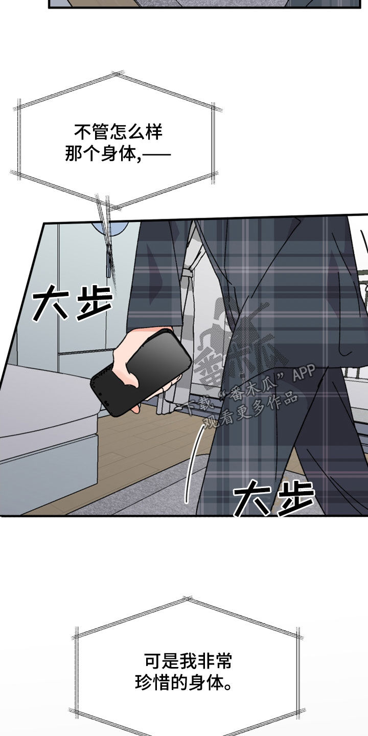 电影诅咒之吻剧情漫画,第26章：灵魂互换2图