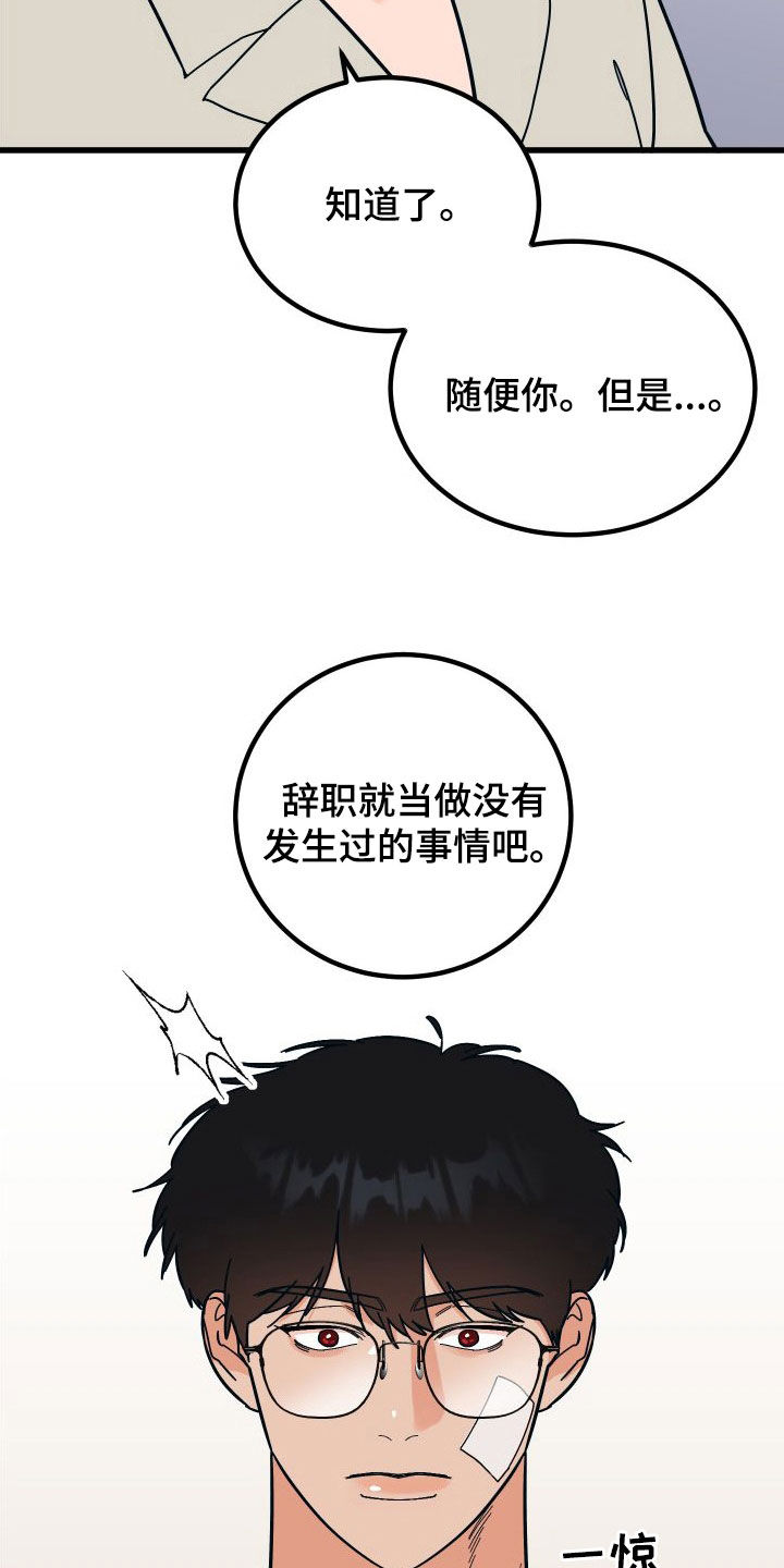 诅咒之吻 下载漫画,第44章：上司的拜托2图