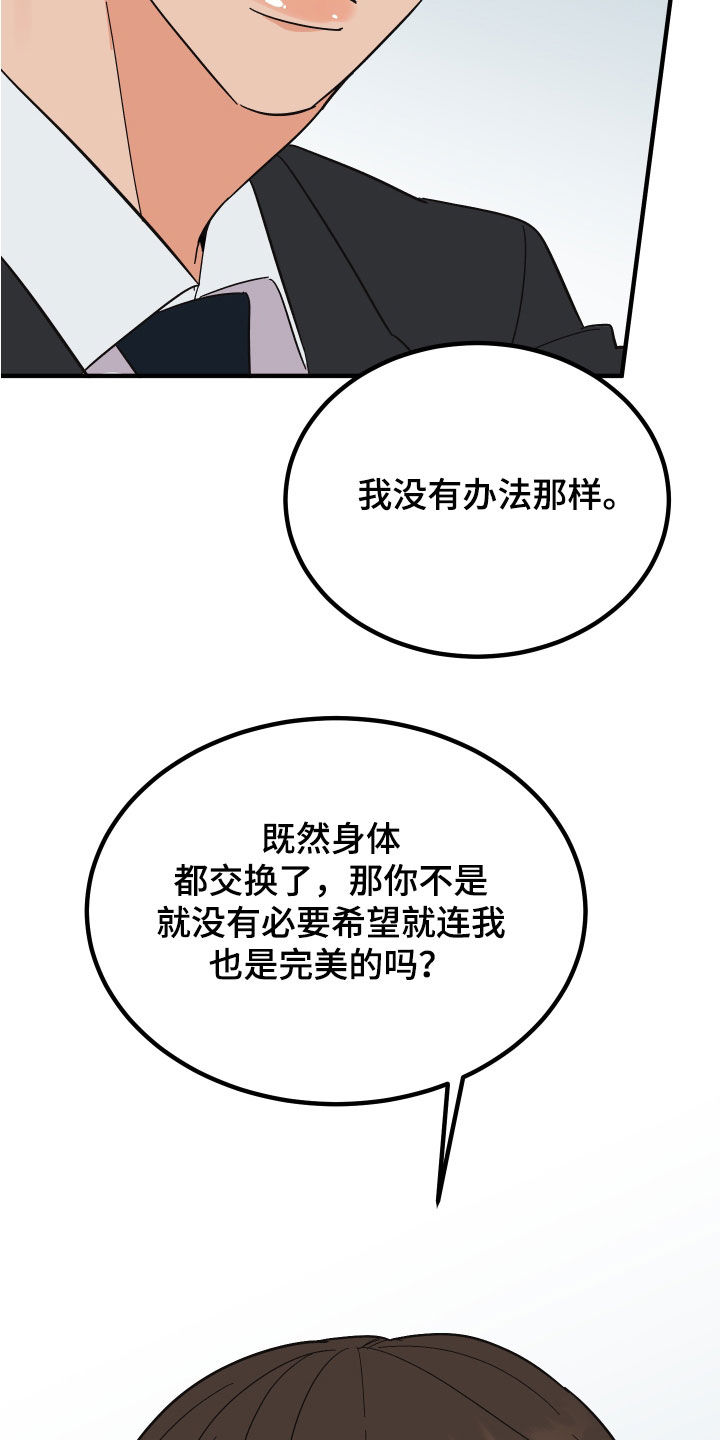 电影诅咒之吻剧情漫画,第30章：建议1图