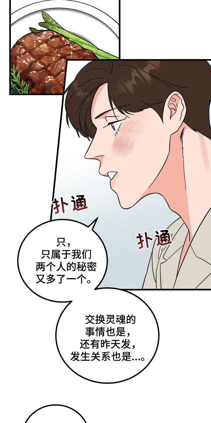 诅咒之岛视频解说漫画,第45章：不欢而散1图