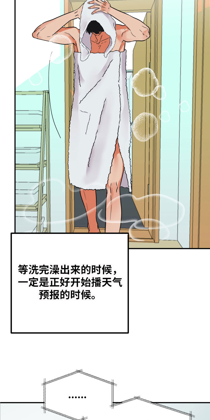 诅咒之歌2020漫画,第1章：完美的灾难2图