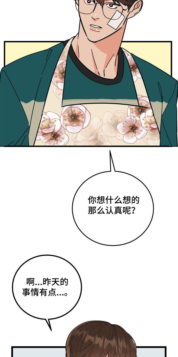 电影诅咒之吻剧情漫画,第43章：总是想起1图