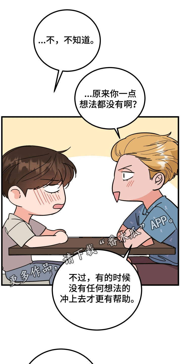 诅咒之恋漫画,第48章：喜欢他1图