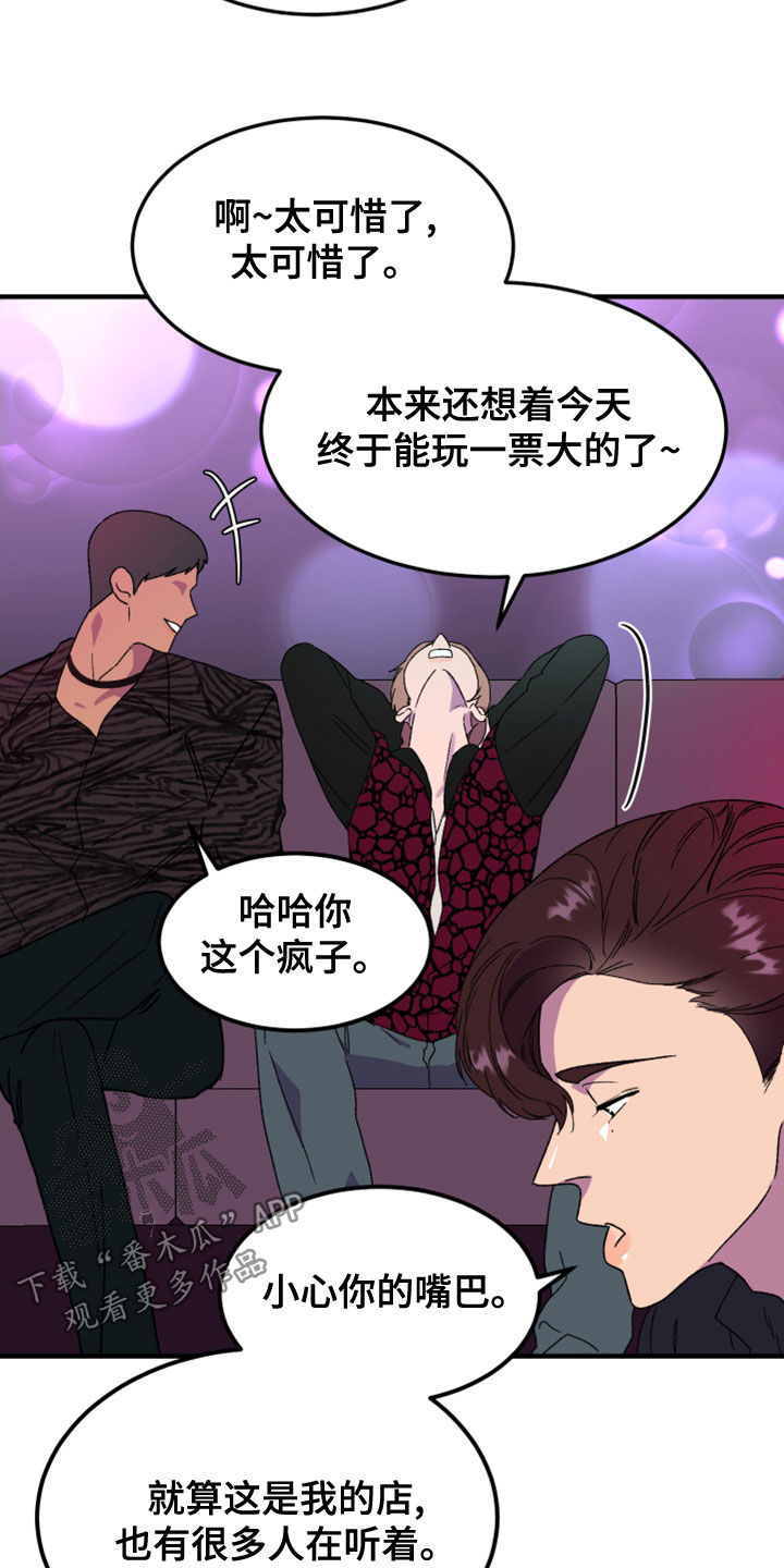 电影诅咒之吻剧情漫画,第21章：消灭掉1图