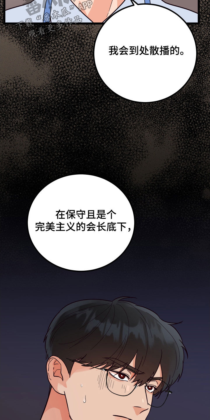 电影诅咒之吻剧情漫画,第56章：威胁1图