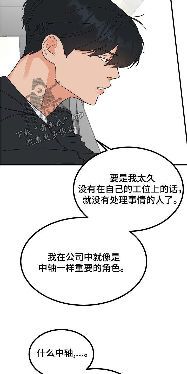 电影诅咒之吻剧情漫画,第30章：建议1图
