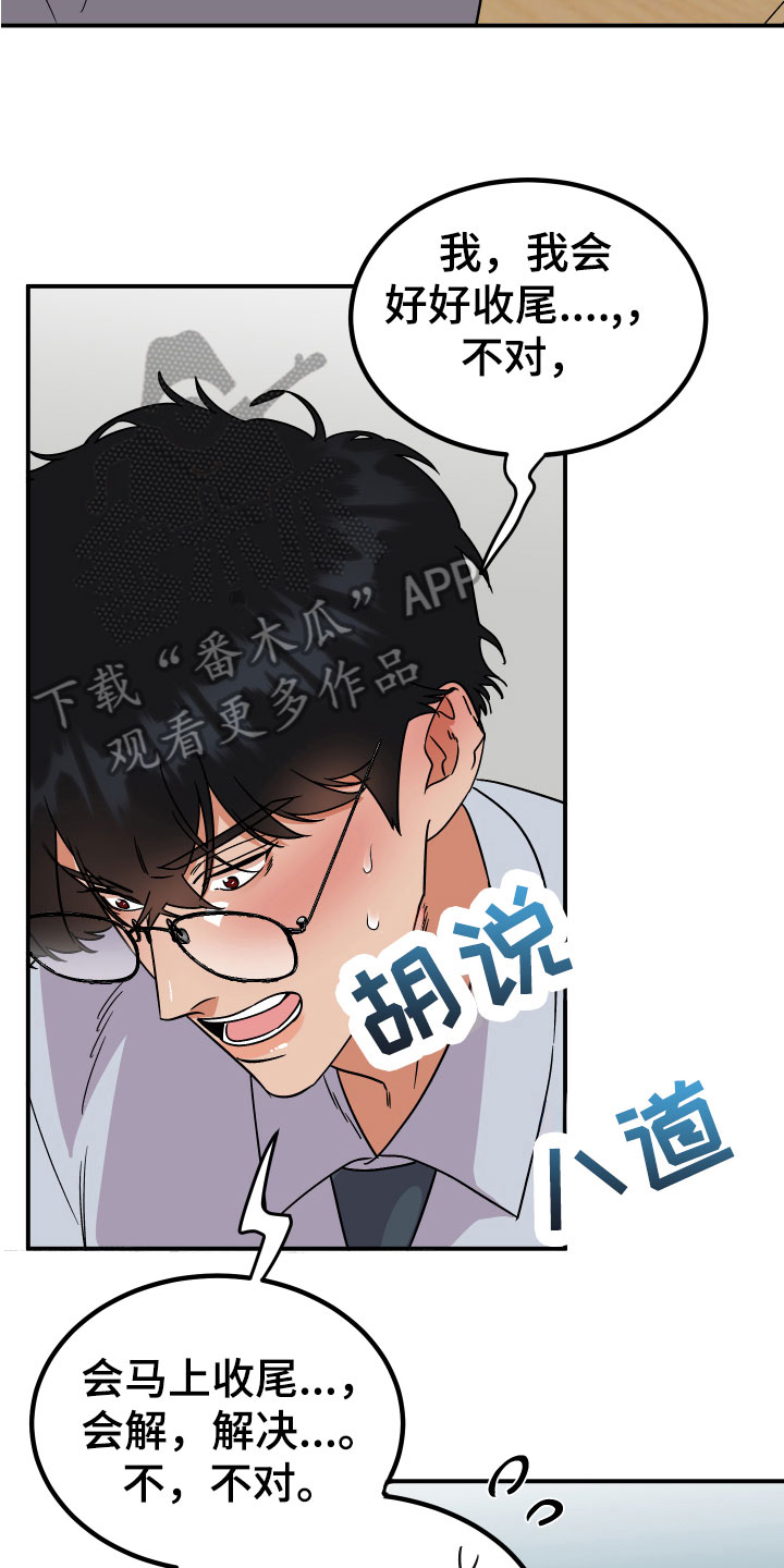 诅咒之吻电影漫画,第8章：打发1图