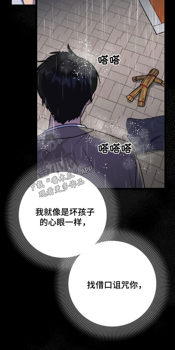 电影诅咒之吻剧情漫画,第60章：我很需要你1图