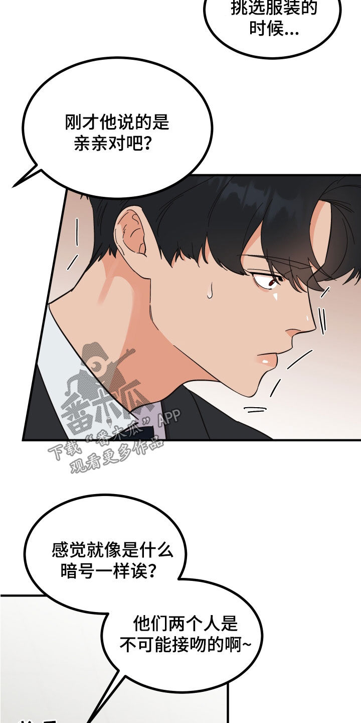 电影诅咒之吻剧情漫画,第30章：建议1图