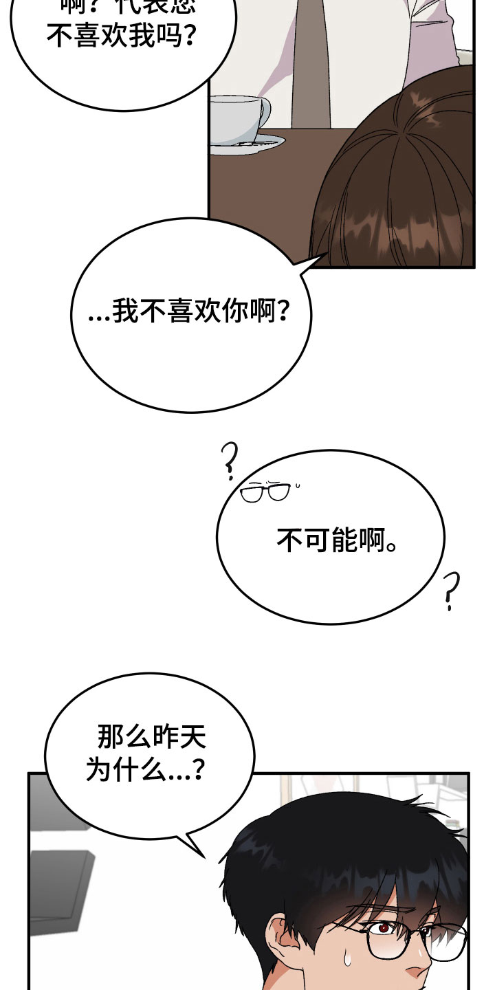 诅咒之歌泰剧人人视频漫画,第20章：反思2图