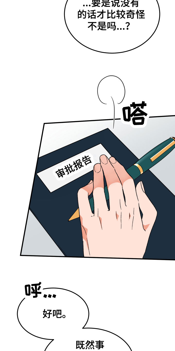 诅咒之恋命运之链怎么获得漫画,第19章：出乎意料2图