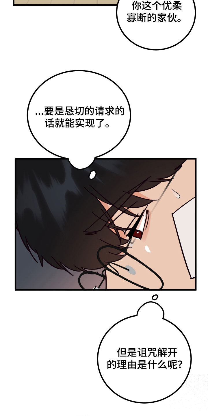 诅咒之岛官网漫画,第49章：送花1图