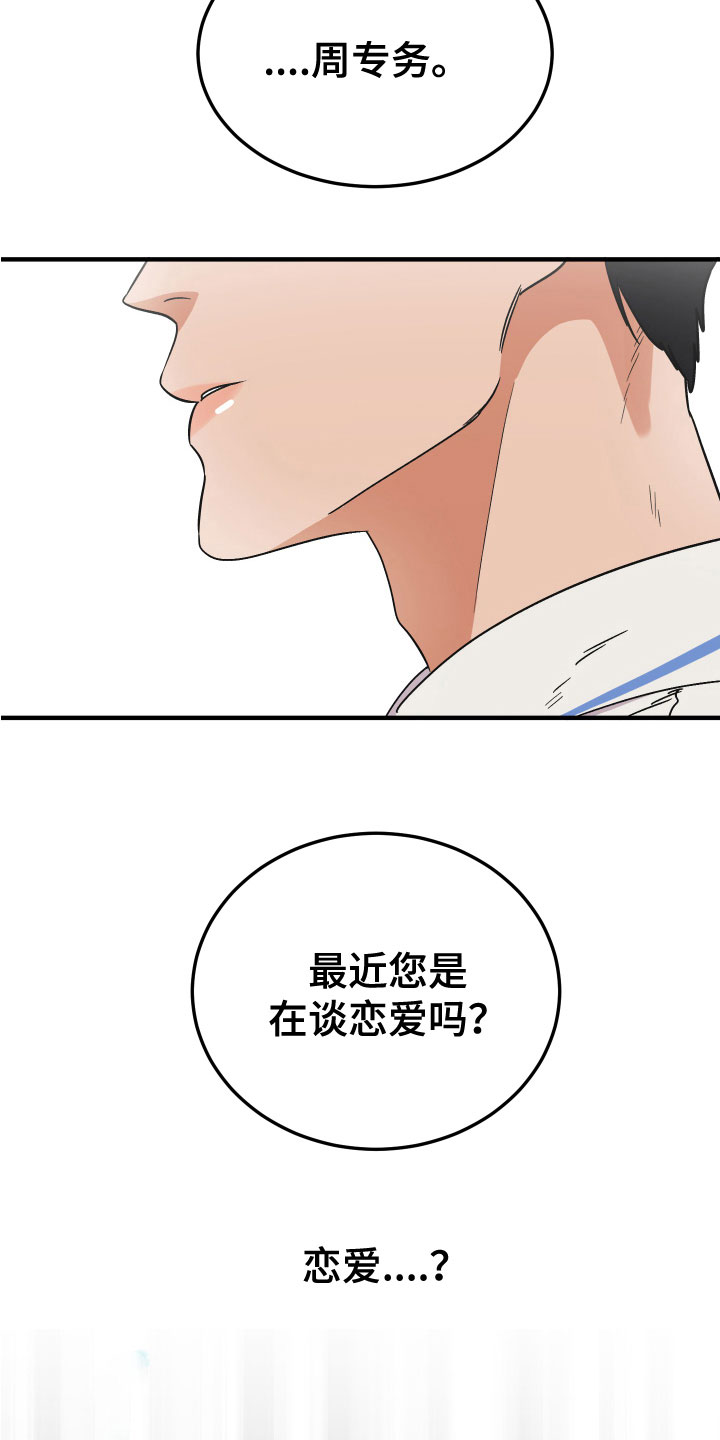 诅咒之恋漫画,第18章：恋爱2图