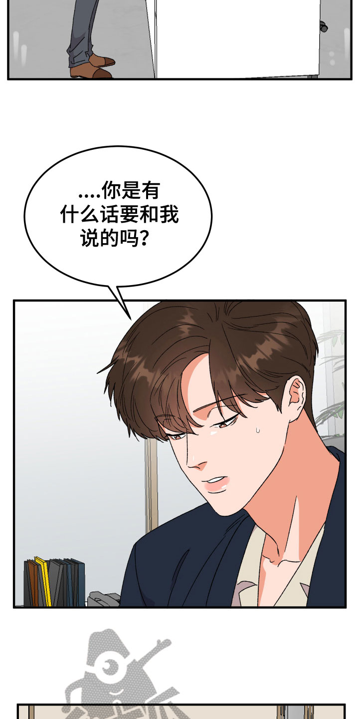 诅咒之伤特技漫画,第19章：出乎意料2图