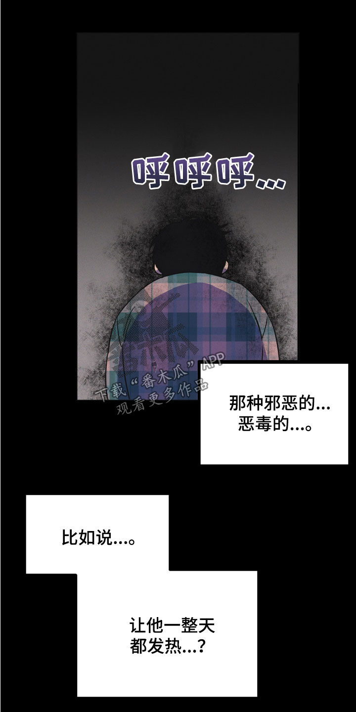 桔恋诅咒传说漫画,第30章：建议1图