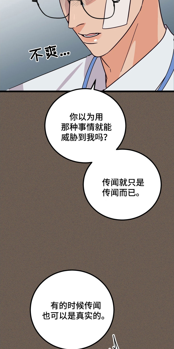 电影诅咒之吻剧情漫画,第56章：威胁2图