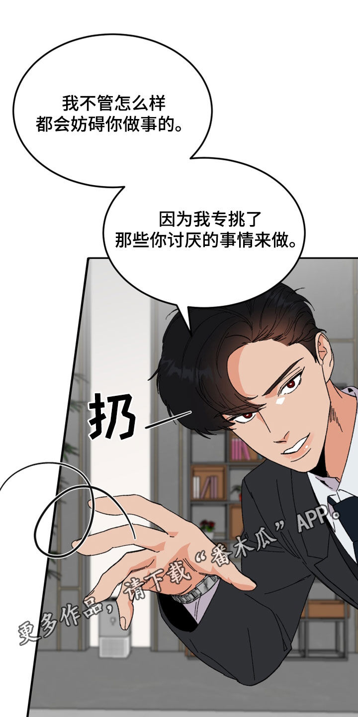 诅咒之恋漫画,第28章：以牙还牙1图