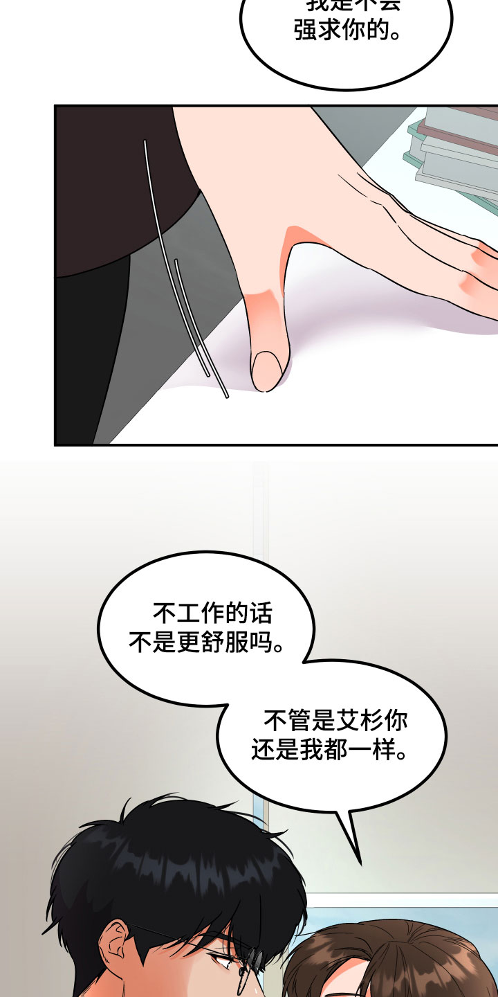 诅咒之岛恐龙下载漫画,第2章：借口2图