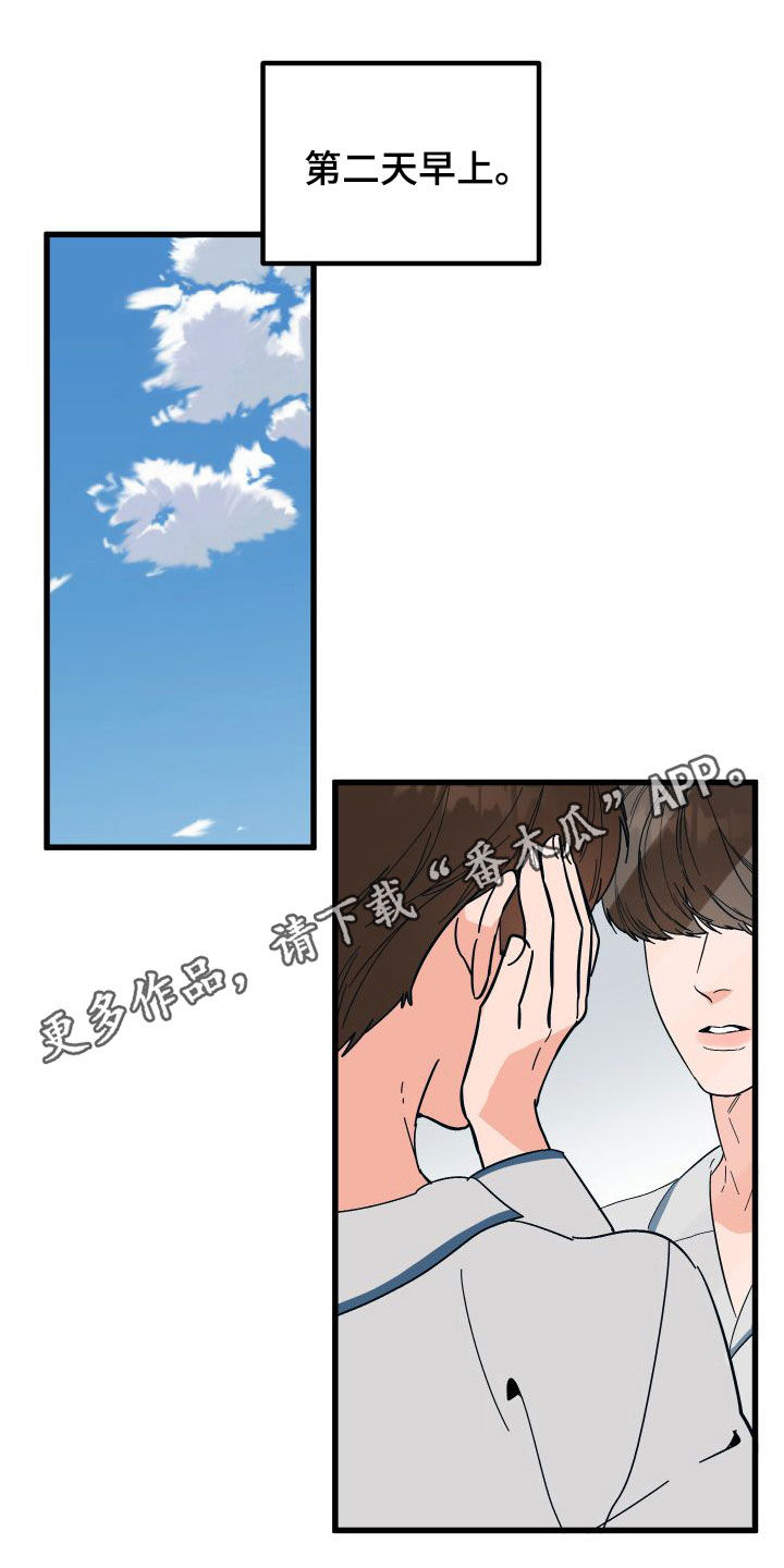 诅咒之恋免费观看漫画,第43章：总是想起1图