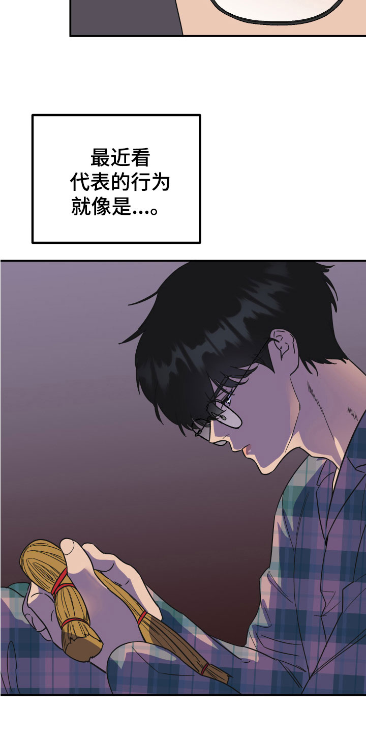 诅咒之吻电影漫画,第5章：诅咒替身2图