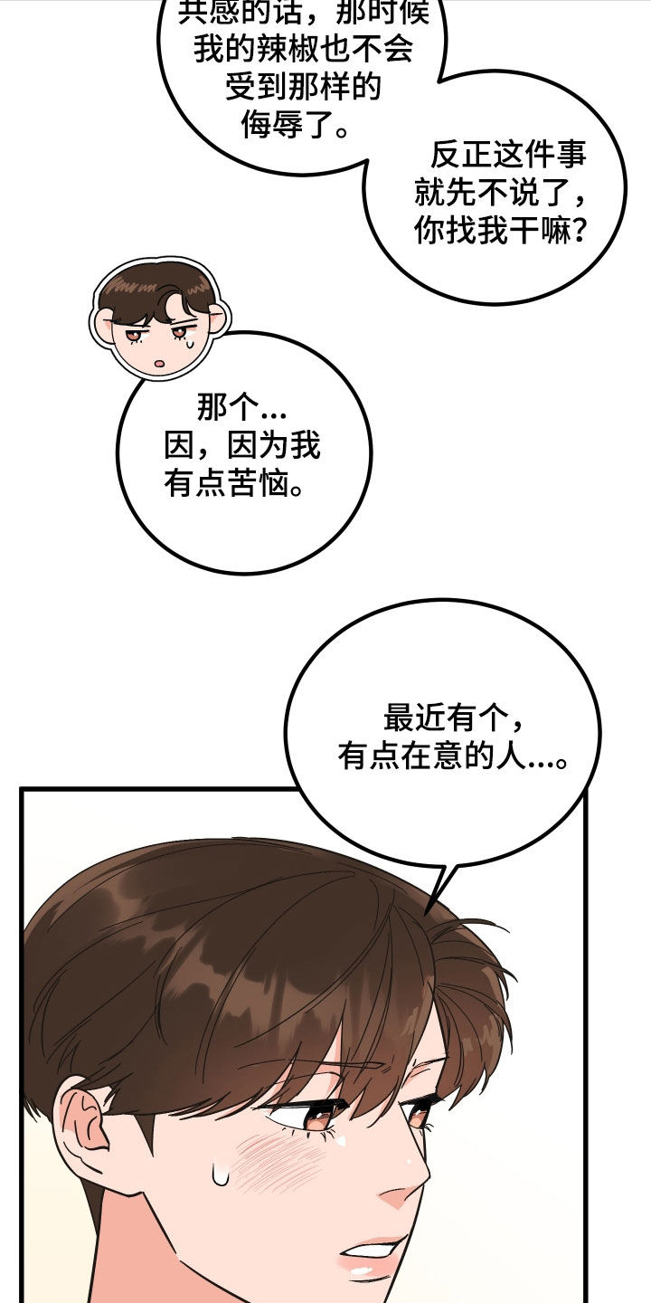电影诅咒之吻剧情漫画,第47章：咨询1图