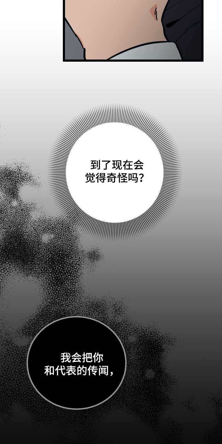 诅咒之恋漫画高清版漫画,第58章：到此为止1图