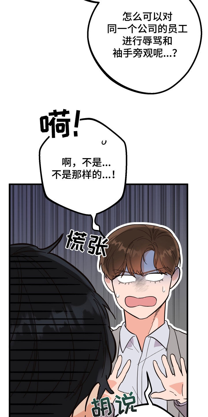 电影诅咒之吻剧情漫画,第53章：传闻1图
