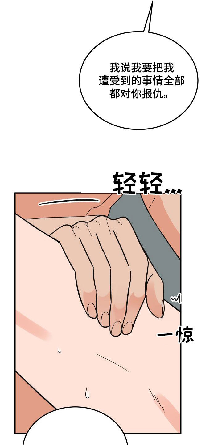 诅咒之躯全集漫画,第40章：绝对不能2图