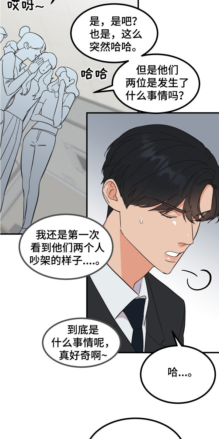 电影诅咒之吻剧情漫画,第30章：建议2图