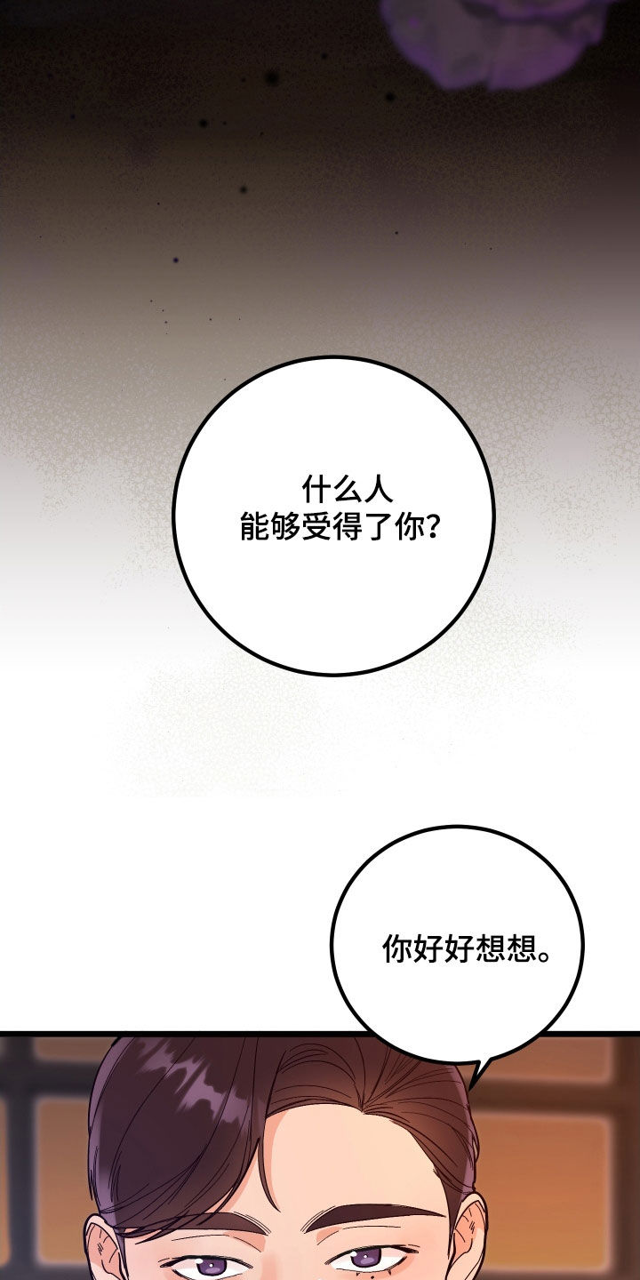 美杜莎诅咒之恋漫画,第55章：消灭掉2图