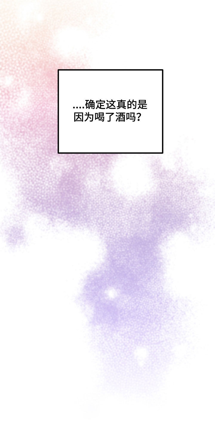 电影诅咒之吻剧情漫画,第35章：因为喝了酒1图