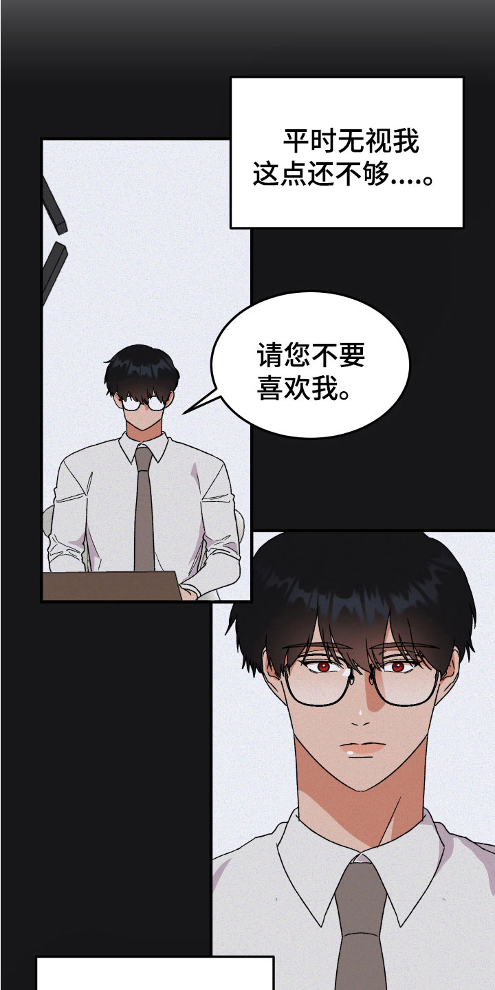电影诅咒之吻剧情漫画,第20章：反思2图