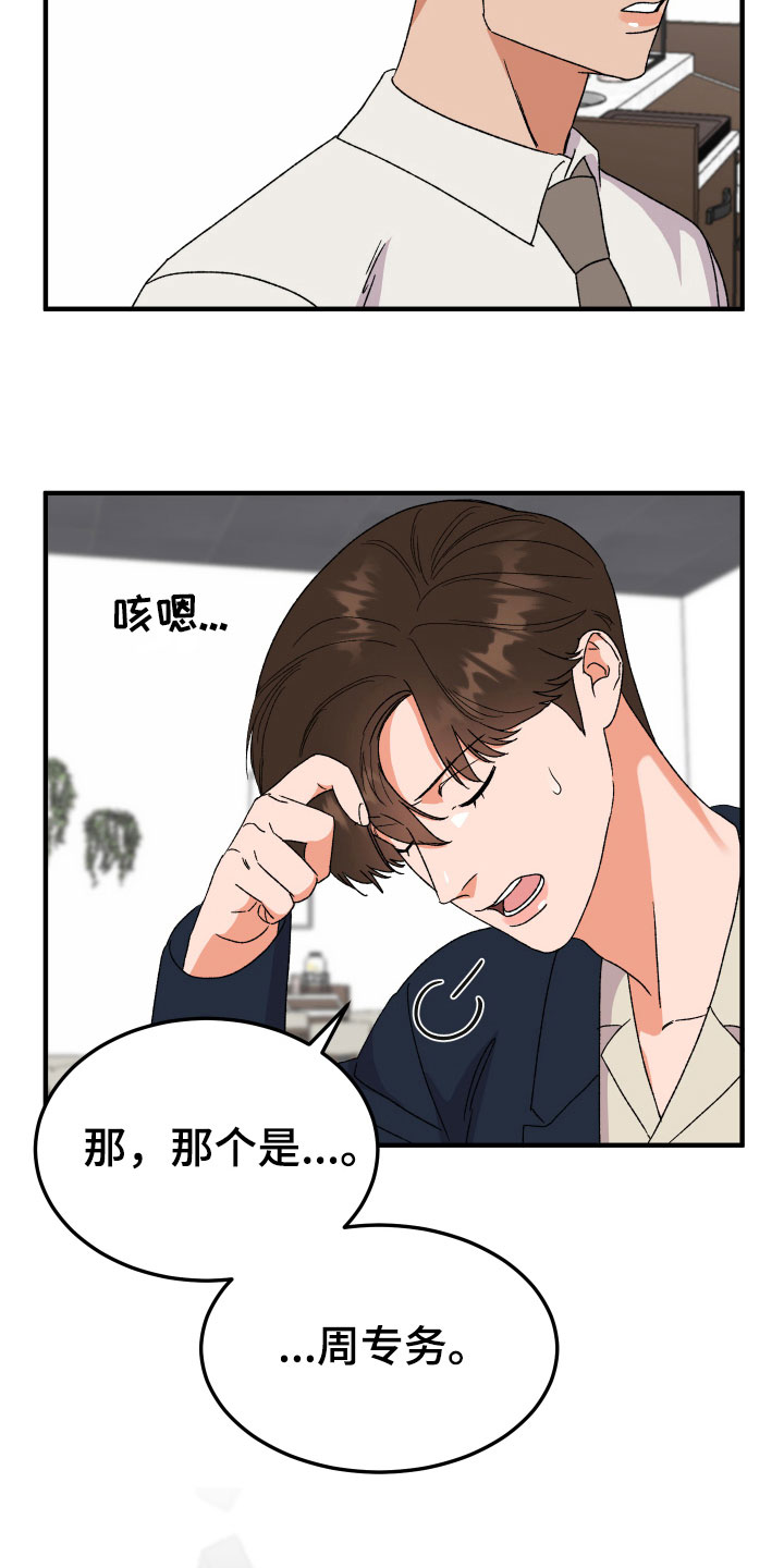 诅咒之歌泰剧人人视频漫画,第20章：反思1图