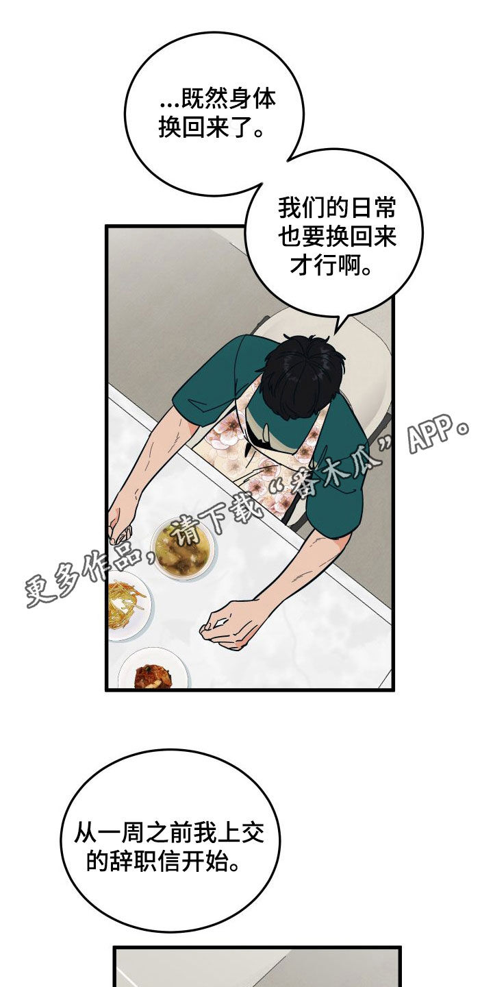 诅咒之恋漫画,第44章：上司的拜托1图