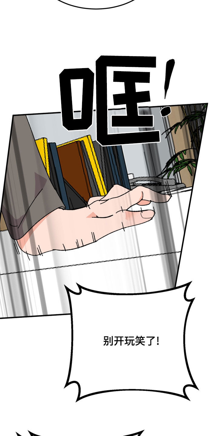 电影诅咒之吻剧情漫画,第27章：你能怎样1图