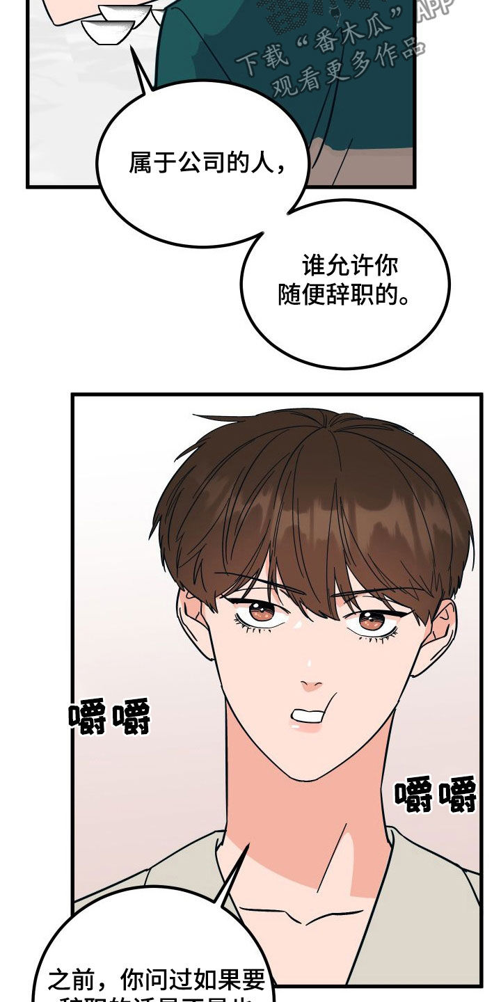 诅咒之恋韩剧高清免费观看全集漫画,第44章：上司的拜托2图