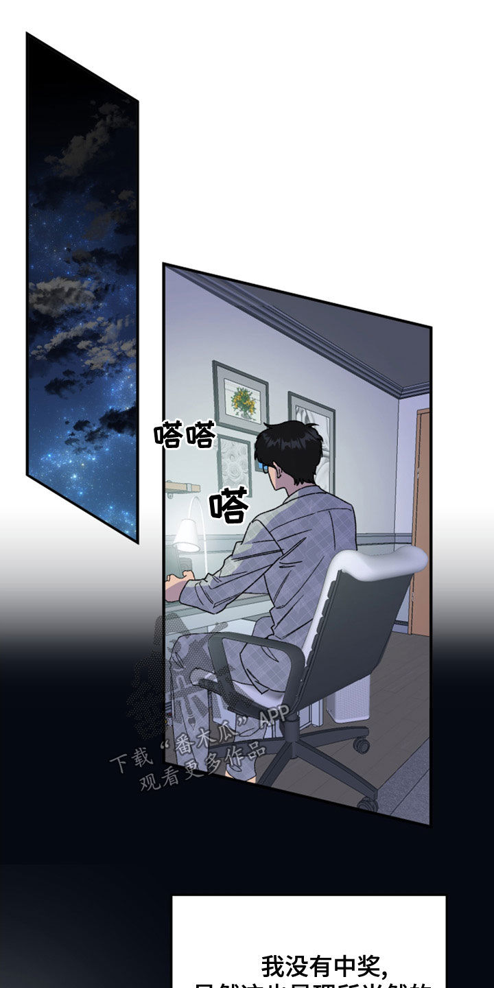 诅咒之恋1漫画,第23章：辞职信1图