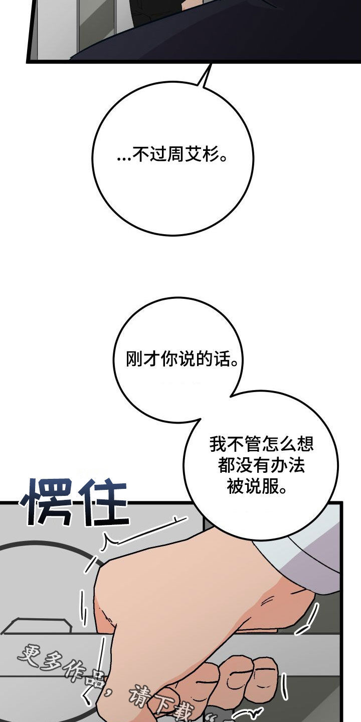 诅咒之恋漫画,第58章：到此为止1图