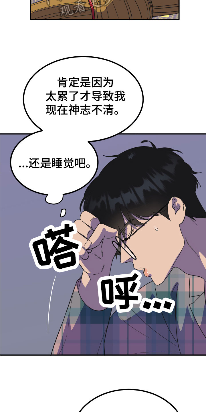 诅咒之拳漫画,第6章：惊醒2图