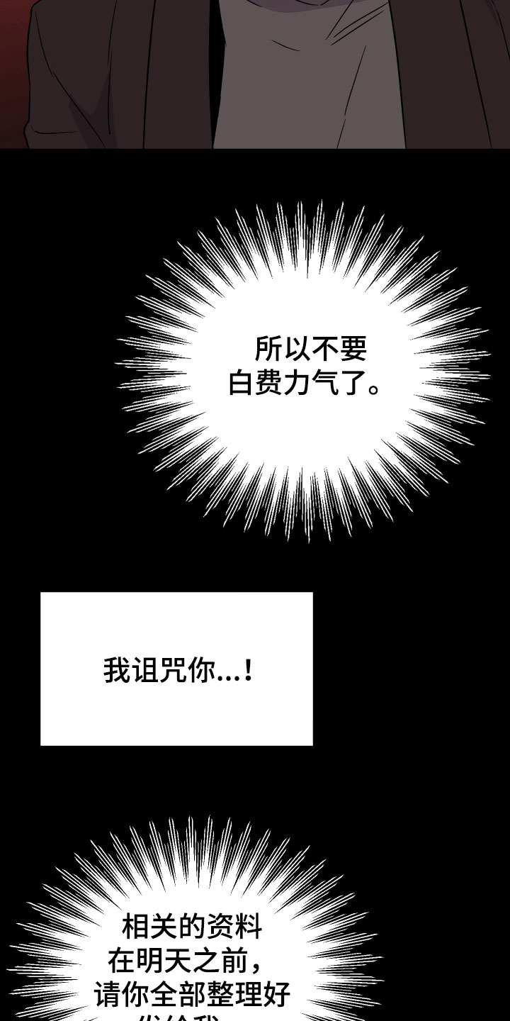 诅咒之地四个buff任务材料漫画,第4章：怨念2图