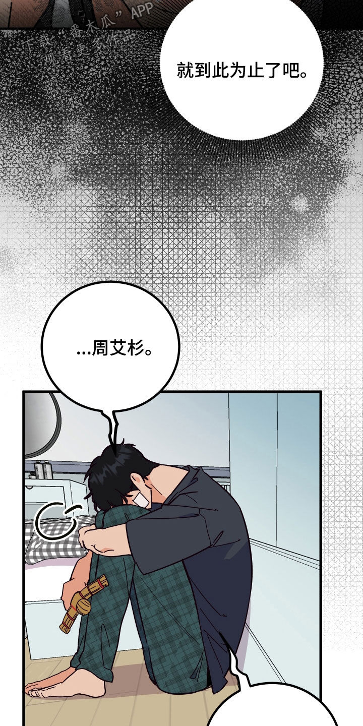 诅咒之恋美杜莎漫画,第49章：送花2图