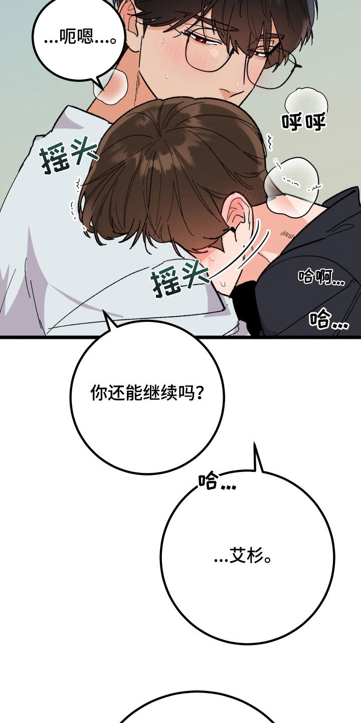 诅咒之恋在线观看漫画,第63章：我会的2图