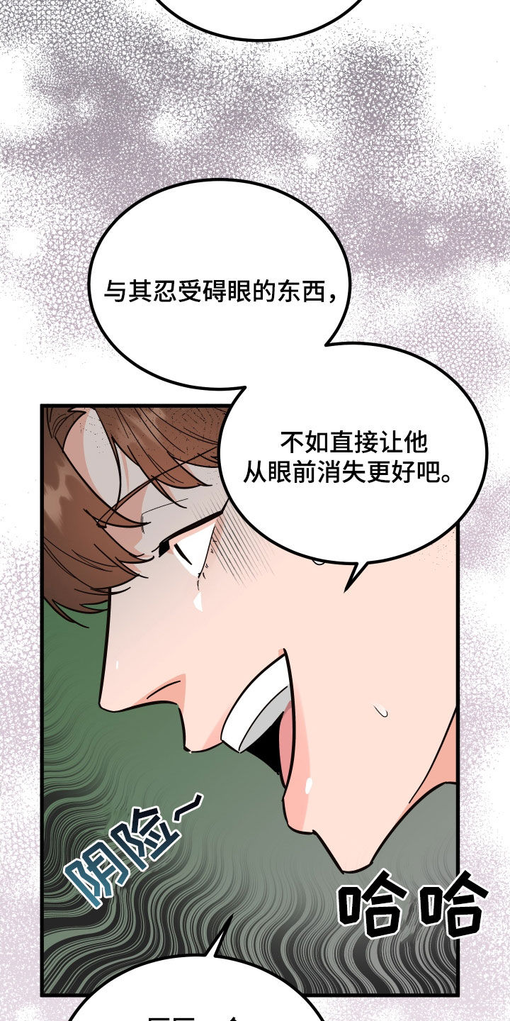 命运之链诅咒之恋漫画,第52章：胡搅蛮缠2图