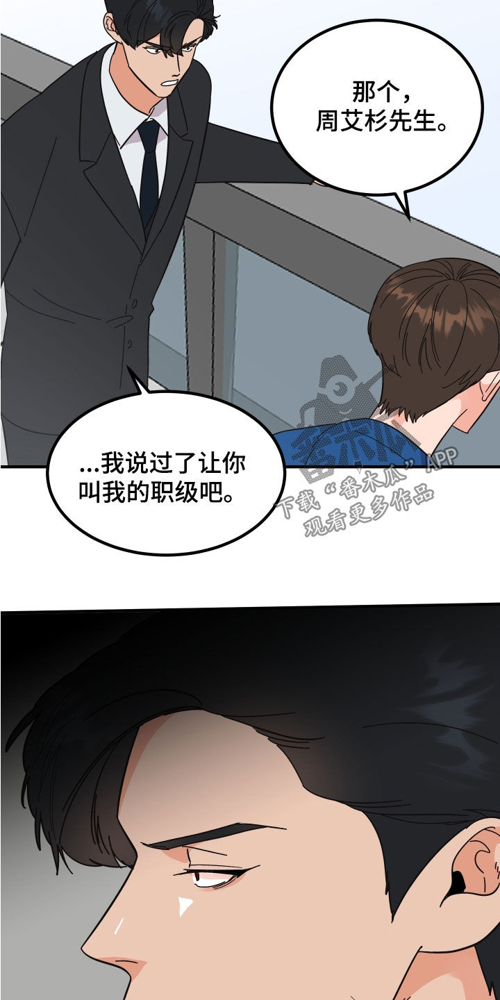 电影诅咒之吻剧情漫画,第30章：建议2图