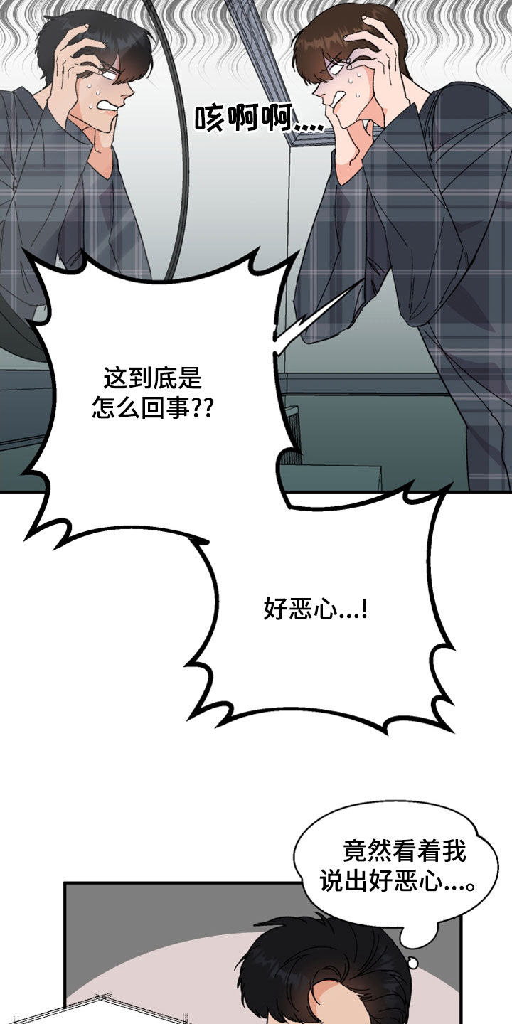 诅咒之恋的漫画漫画,第27章：你能怎样1图