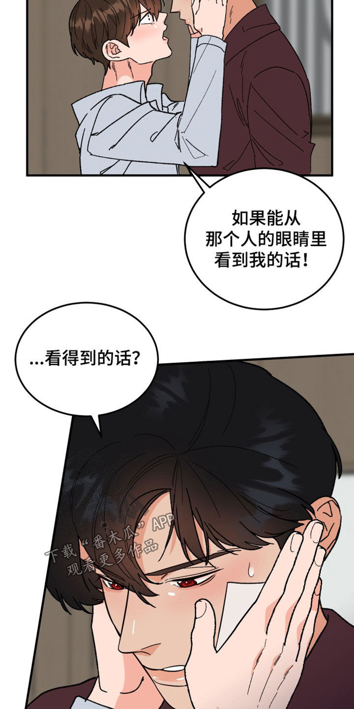 诅咒之屋漫画,第37章：读心术2图